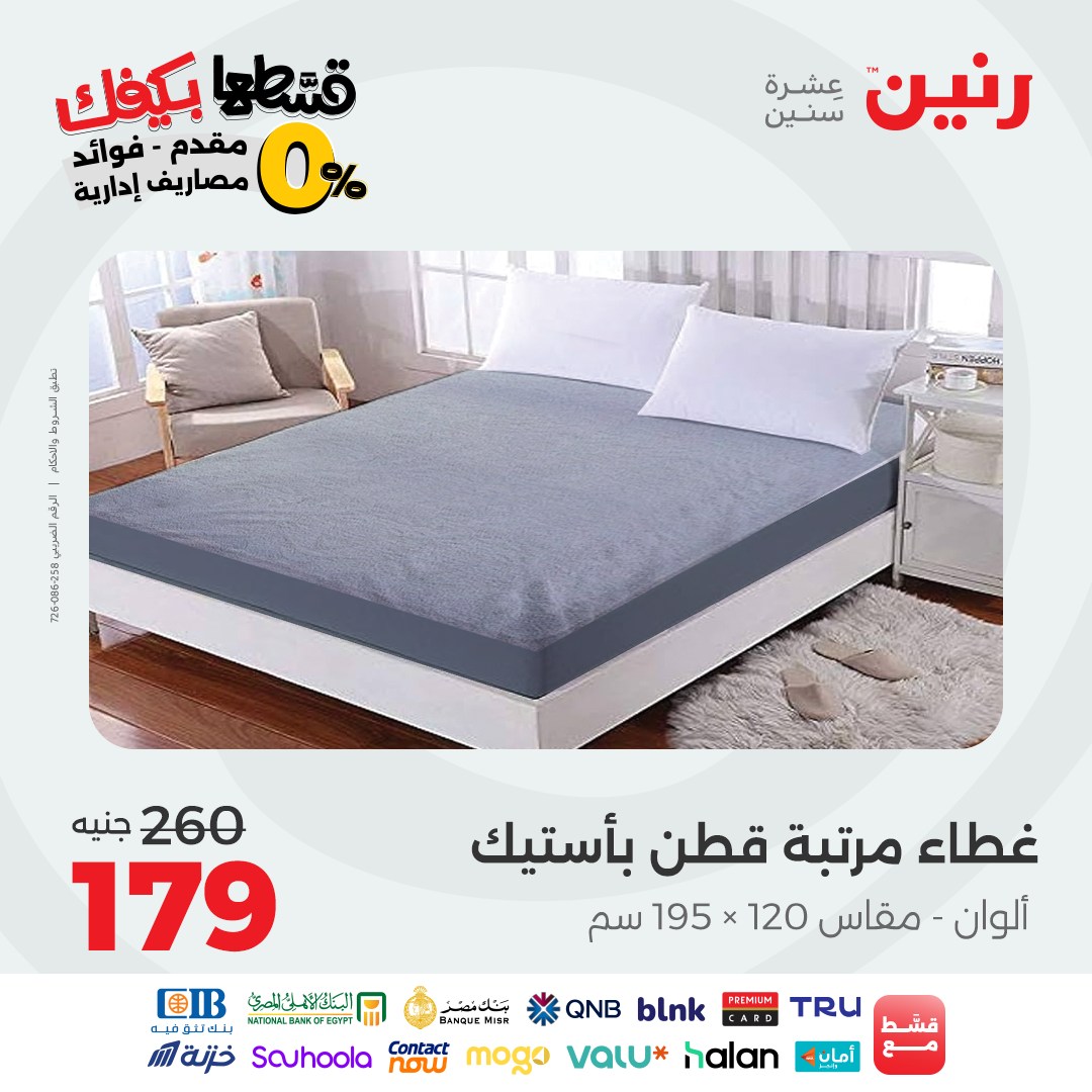 raneen offers from 23sep to 1sep 2025 عروض رنين من 23 سبتمبر حتى 1 سبتمبر 2025 صفحة رقم 60